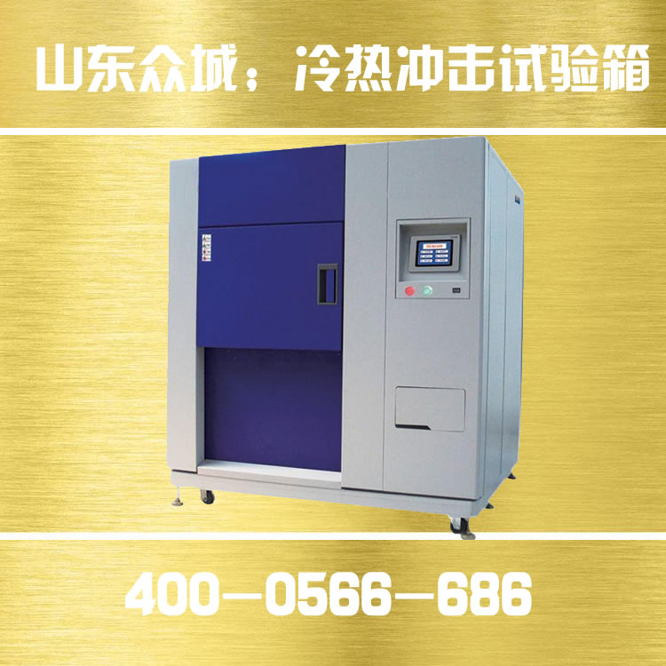 高低温冲击试验箱的制冷原理讲解